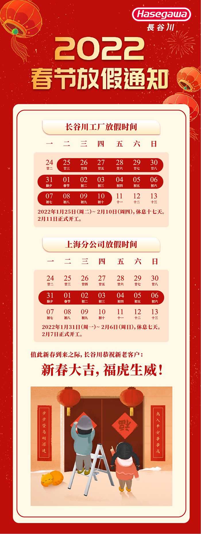 2022-1-25-春节放假通知-最终定稿(网站需要).jpg